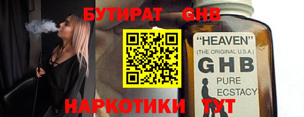 Бутират оксана Гусиноозёрск