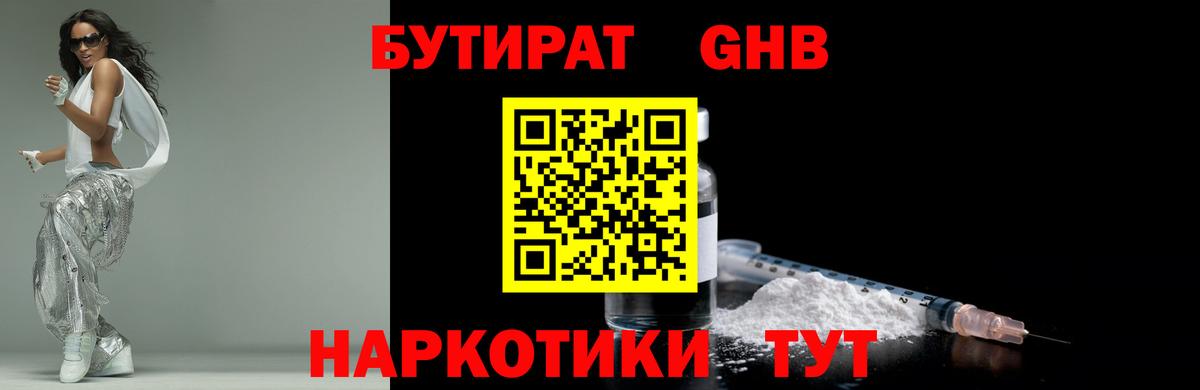 Гусиноозёрск  Бутират бутик  Вход с VPN 