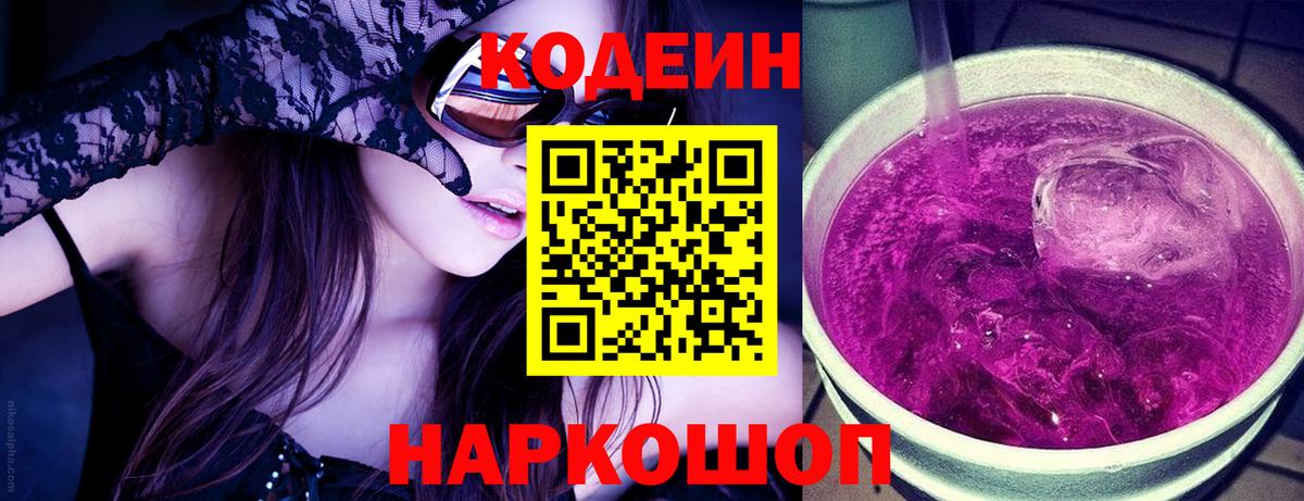 Кодеиновый сироп Lean Purple Drank Гусиноозёрск