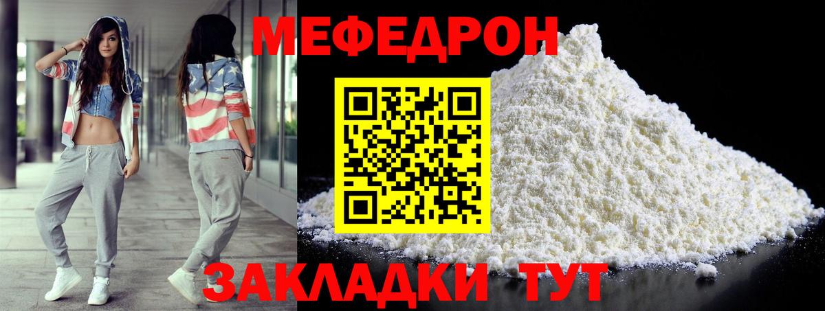 Гусиноозёрск  МЯУ-МЯУ  МЕФ VHQ  Меф  Вход с VPN  Меф мука 