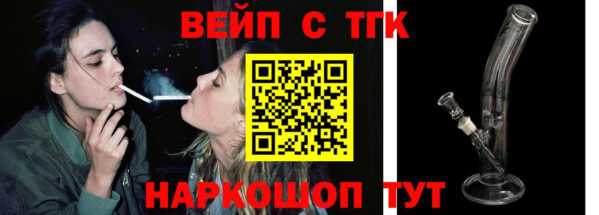 ТГК вейп с тгк Гусиноозёрск